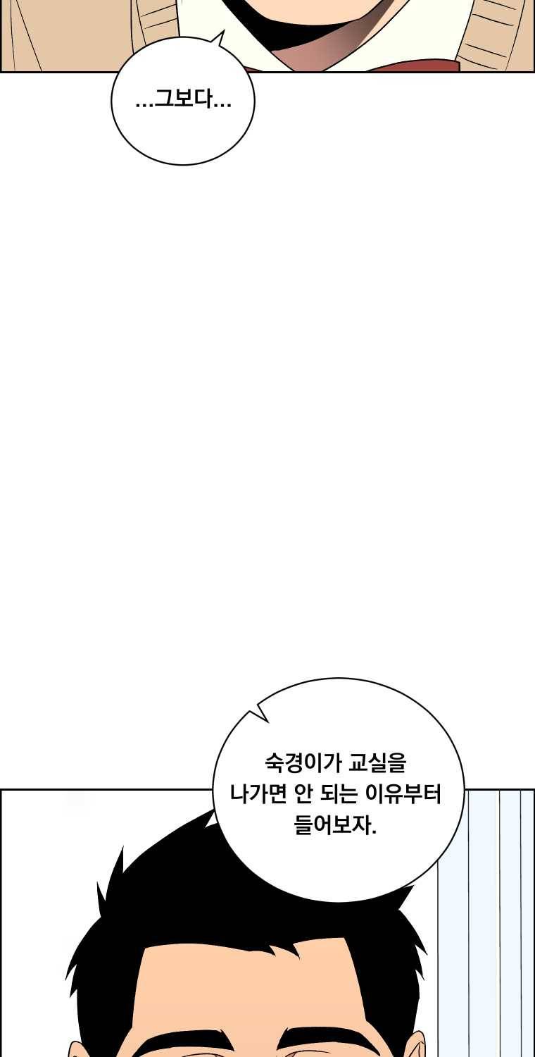우리반 숙경이 30화 8