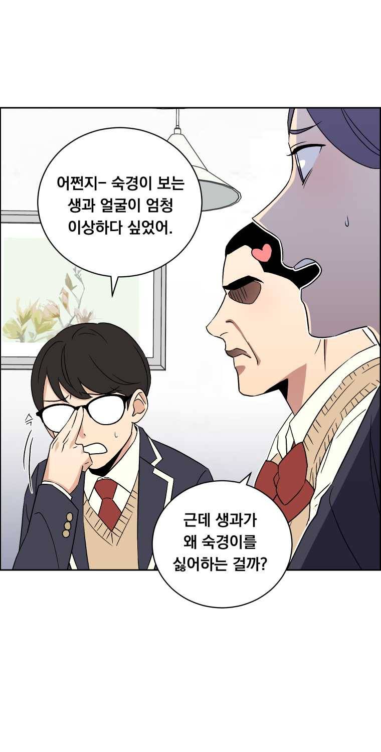 우리반 숙경이 30화 13