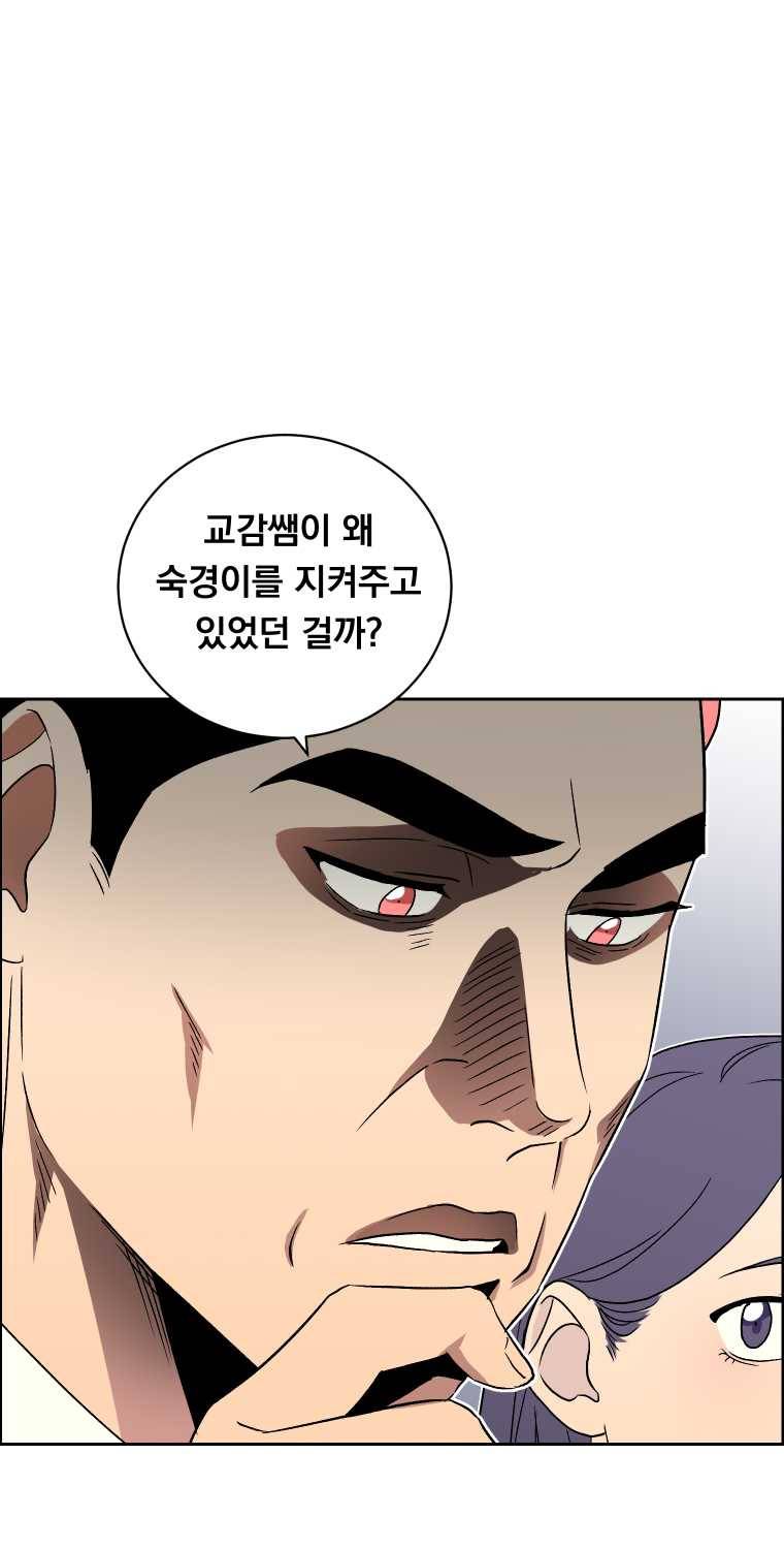 우리반 숙경이 30화 15