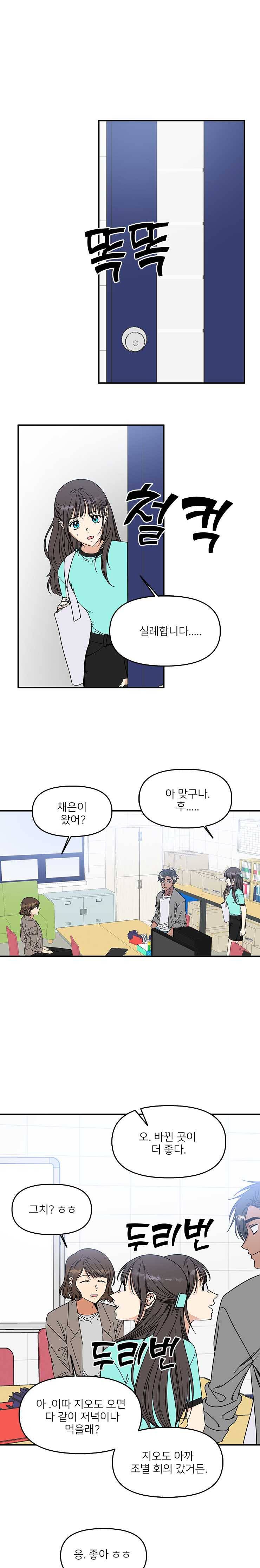 오늘은 꼭 고백할거야! 56화 1