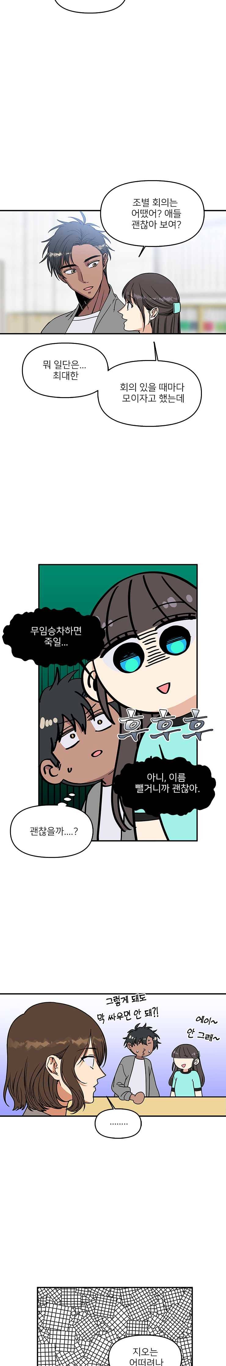 오늘은 꼭 고백할거야! 56화 2