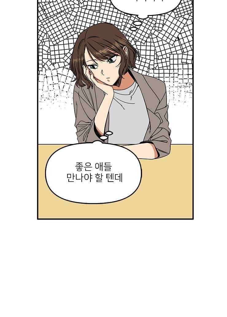 오늘은 꼭 고백할거야! 56화 3