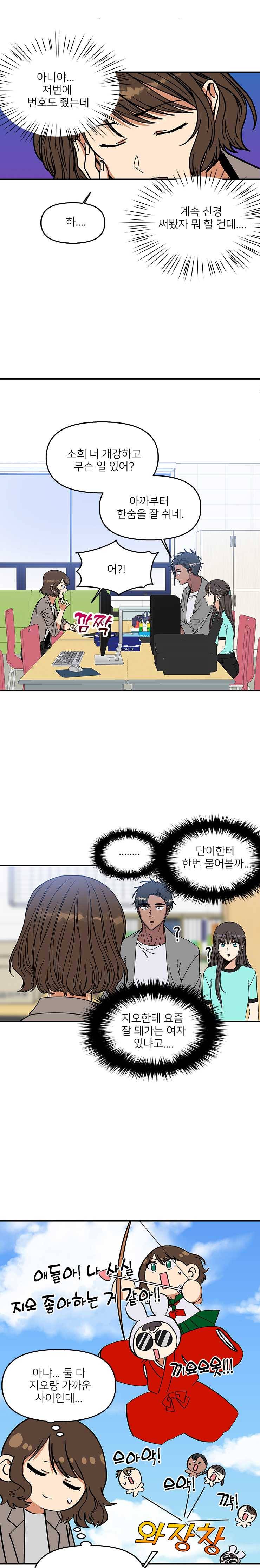 오늘은 꼭 고백할거야! 56화 4