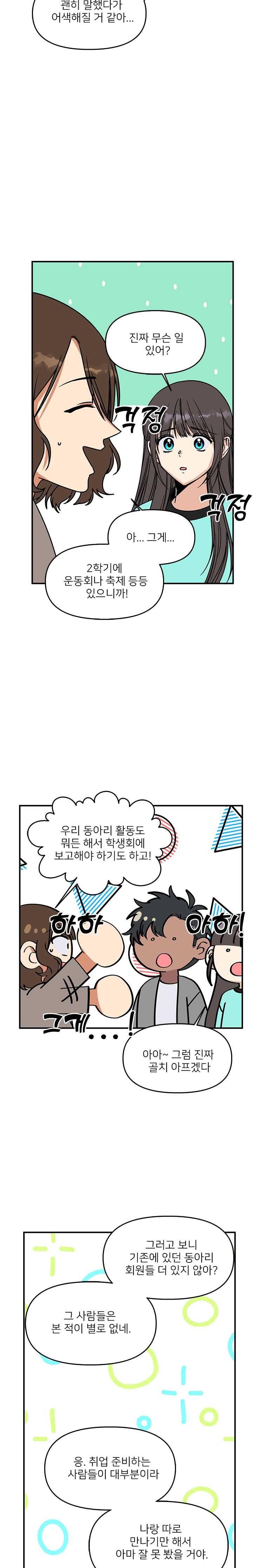 오늘은 꼭 고백할거야! 56화 5