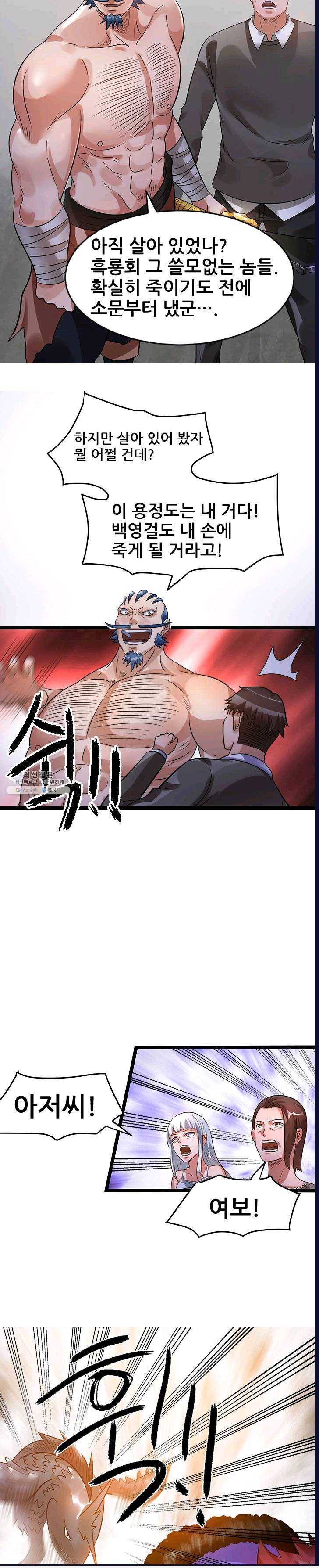 도시의 전설:65화 2