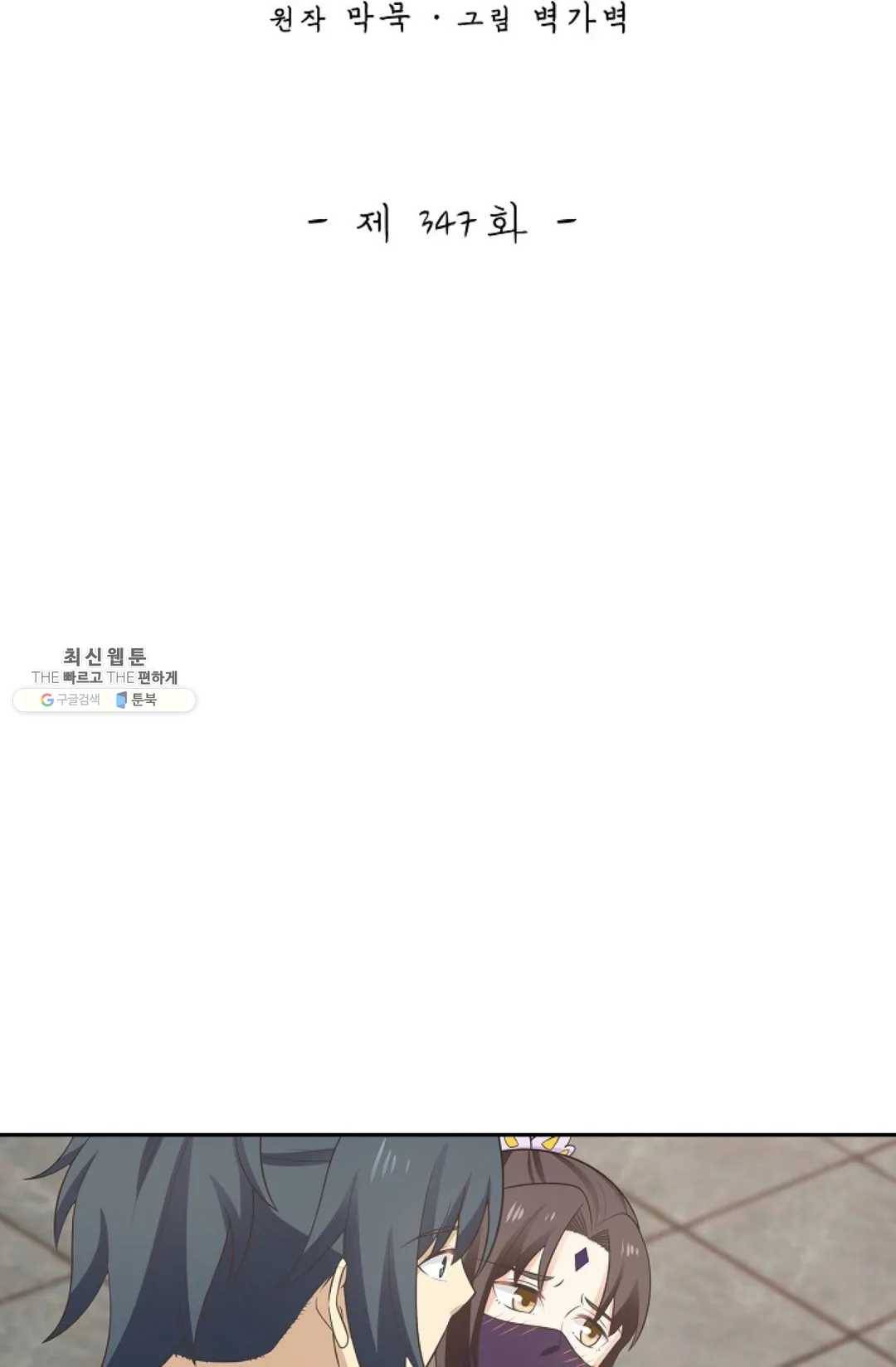 무련전봉 347화 2