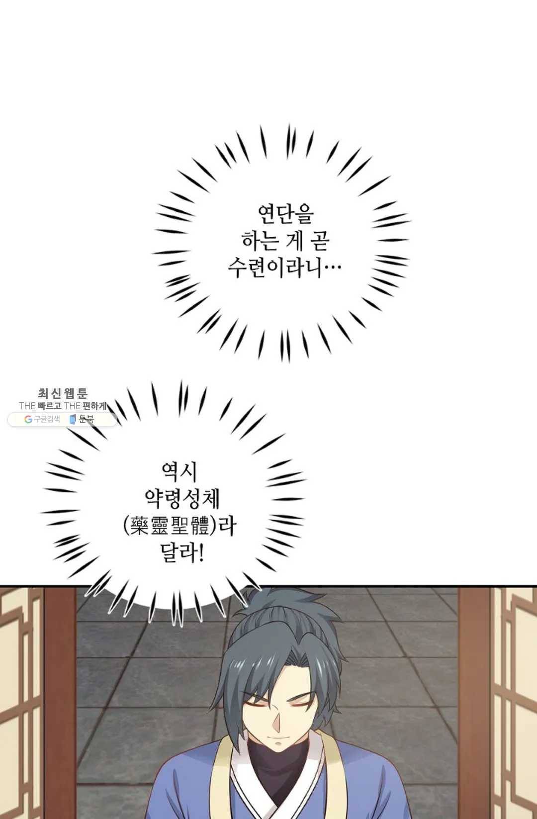 무련전봉 347화 29