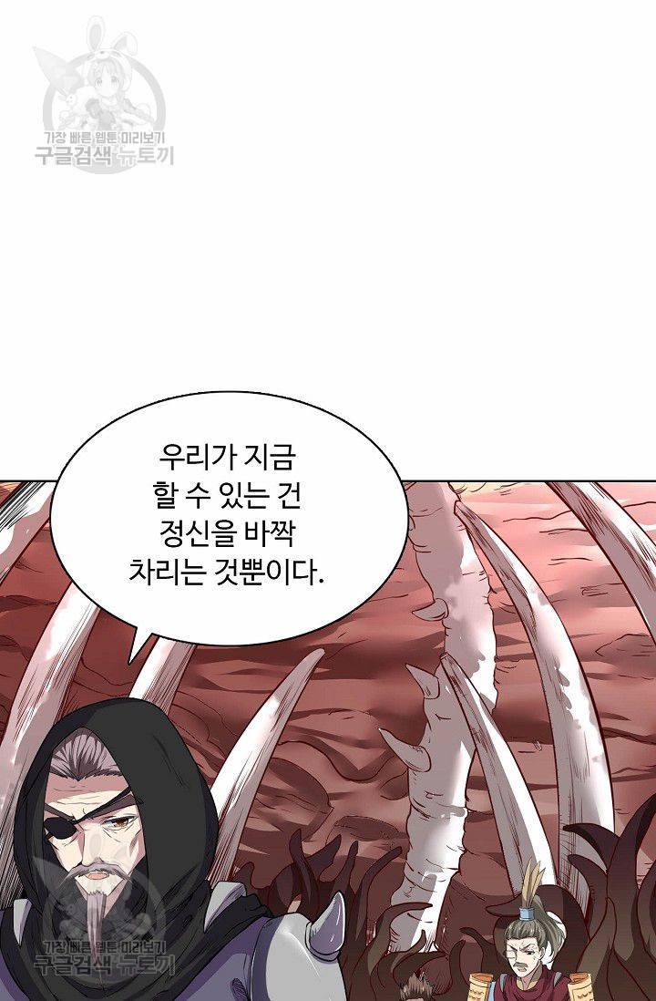 무도독존 116화 3