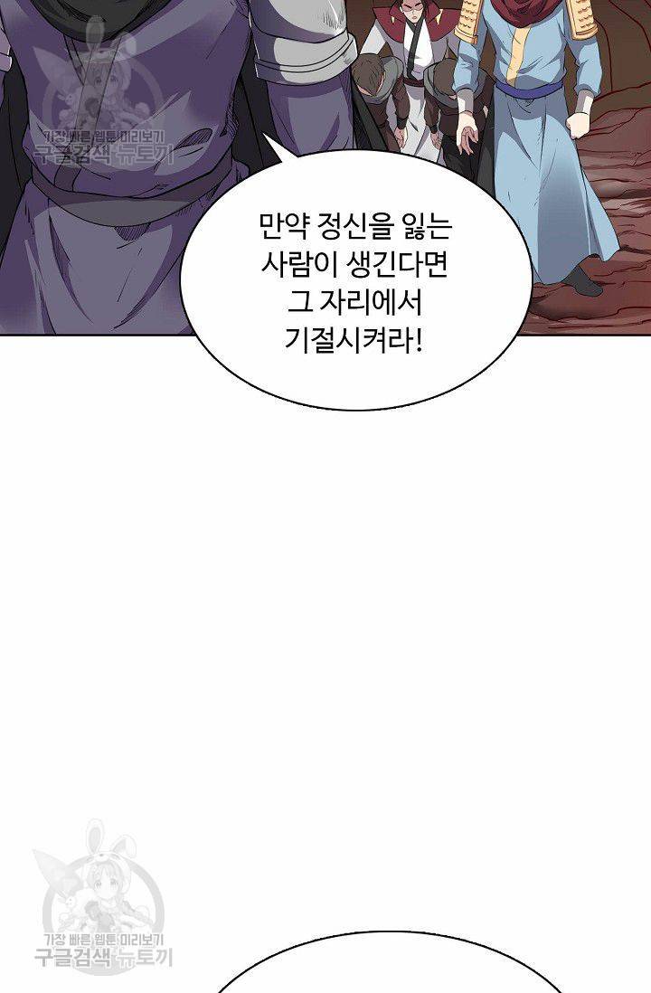 무도독존 116화 4
