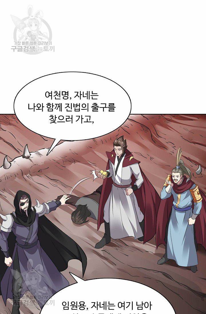 무도독존 116화 6
