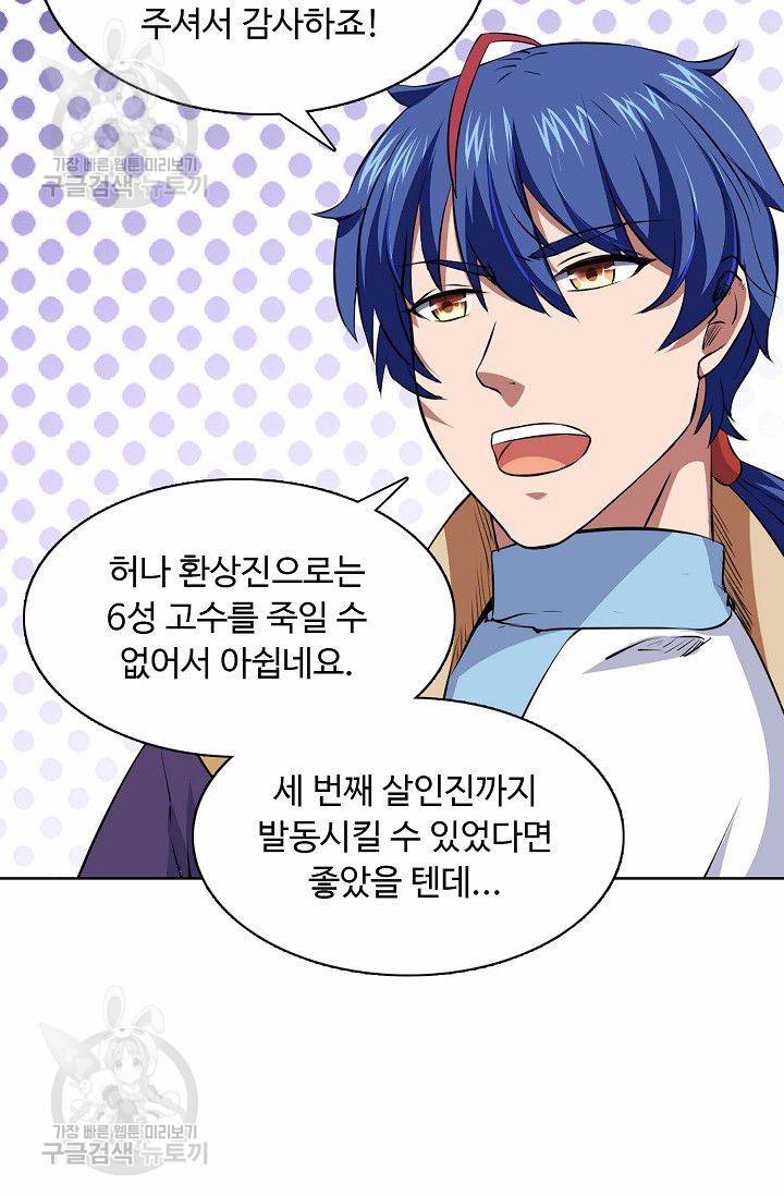 무도독존 116화 12