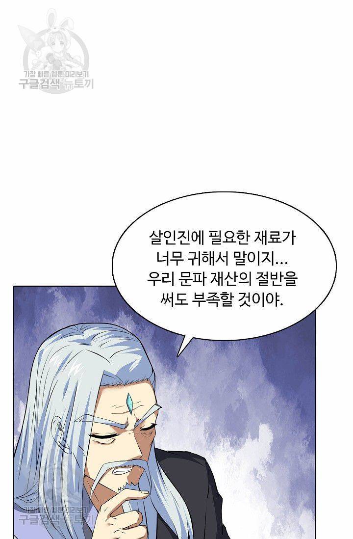 무도독존 116화 13