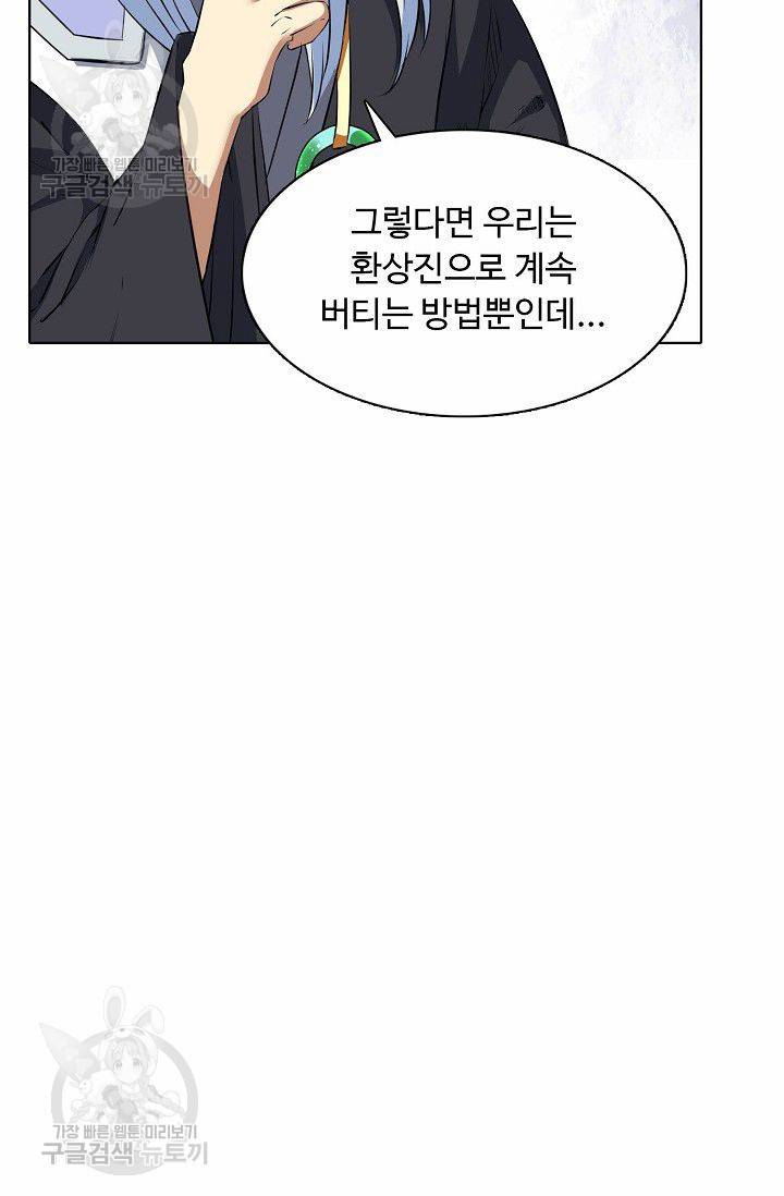 무도독존 116화 14