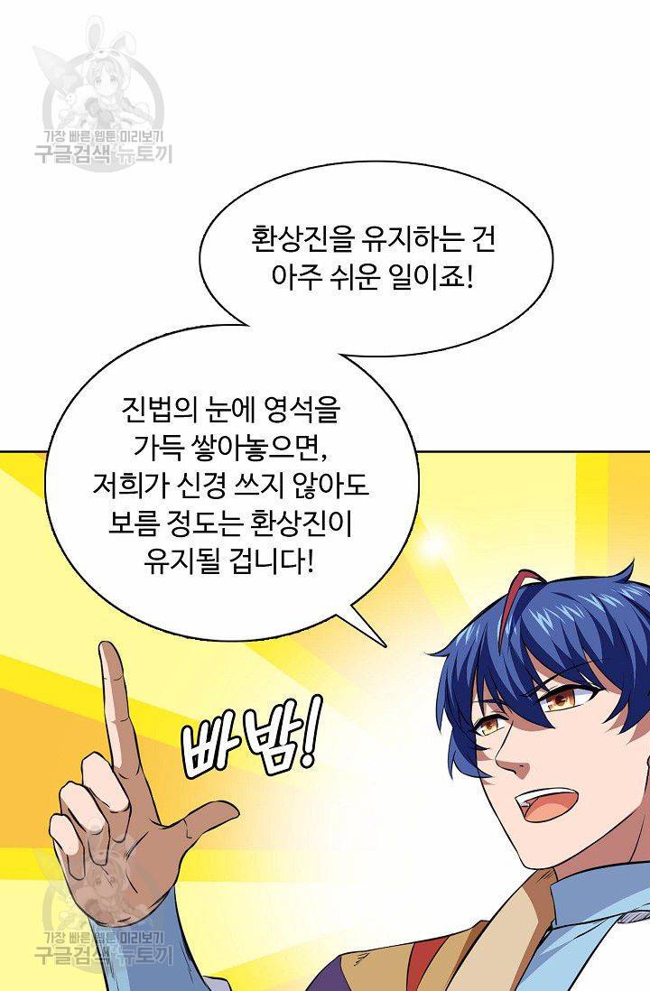 무도독존 116화 15