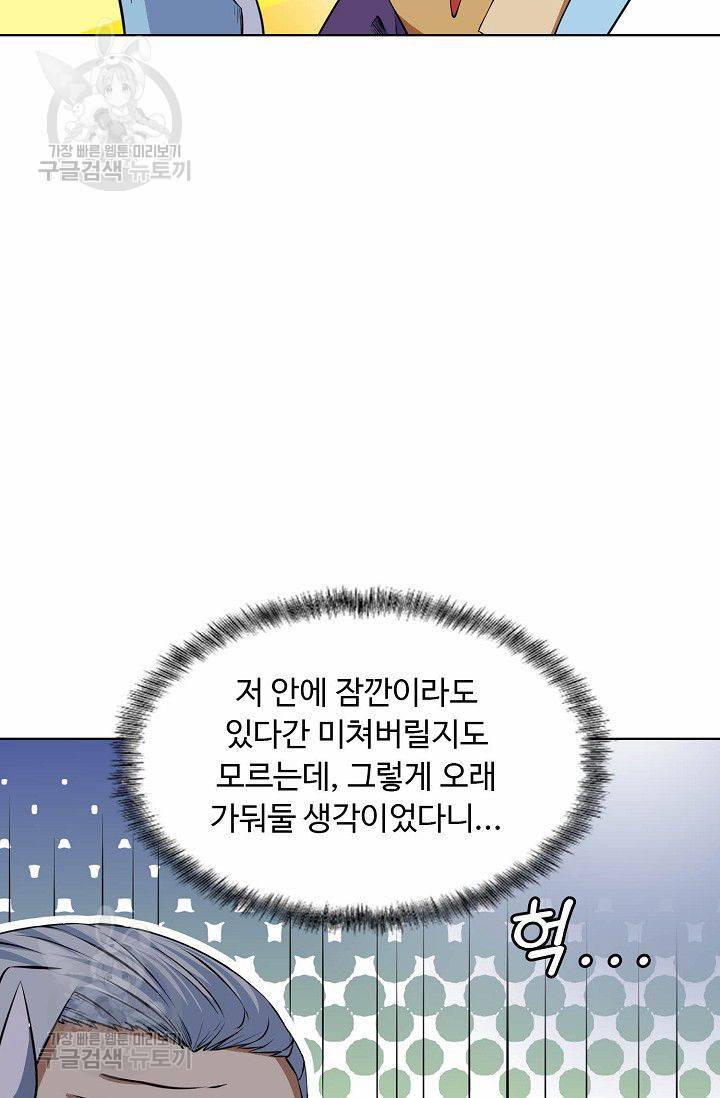 무도독존 116화 16