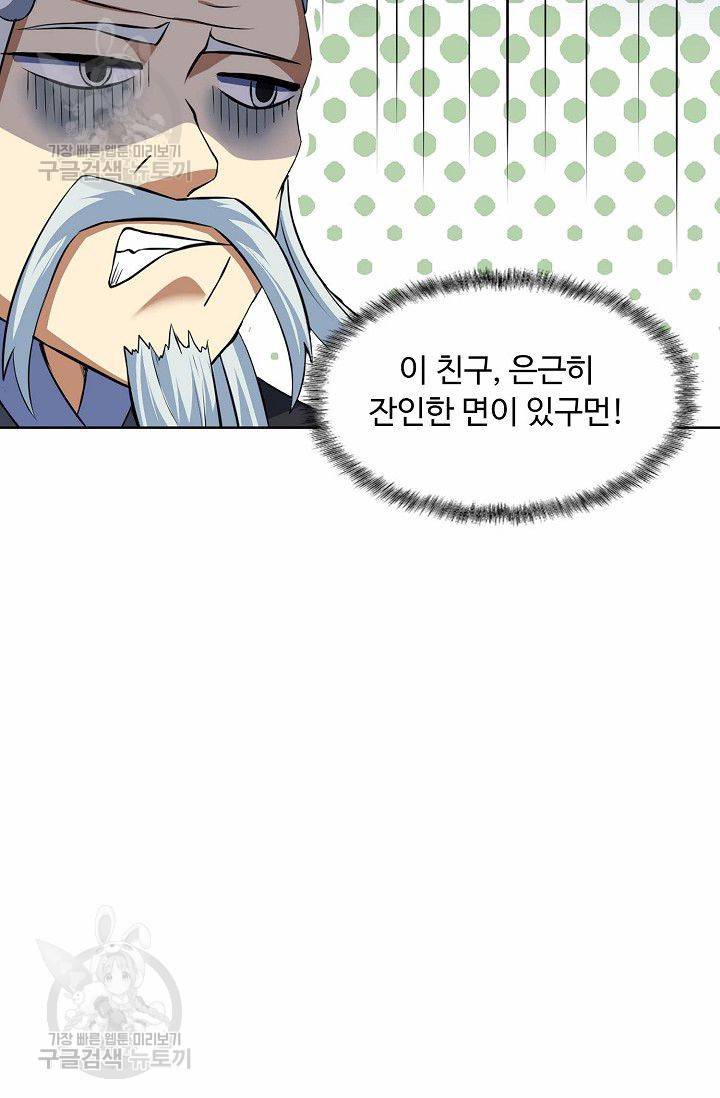 무도독존 116화 17