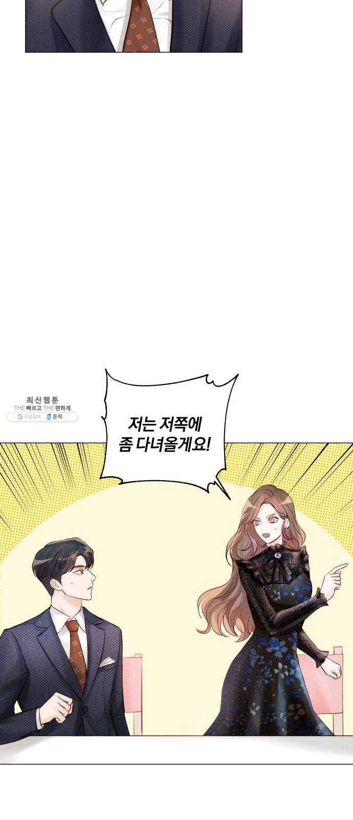 반드시 해피엔딩 7화 6
