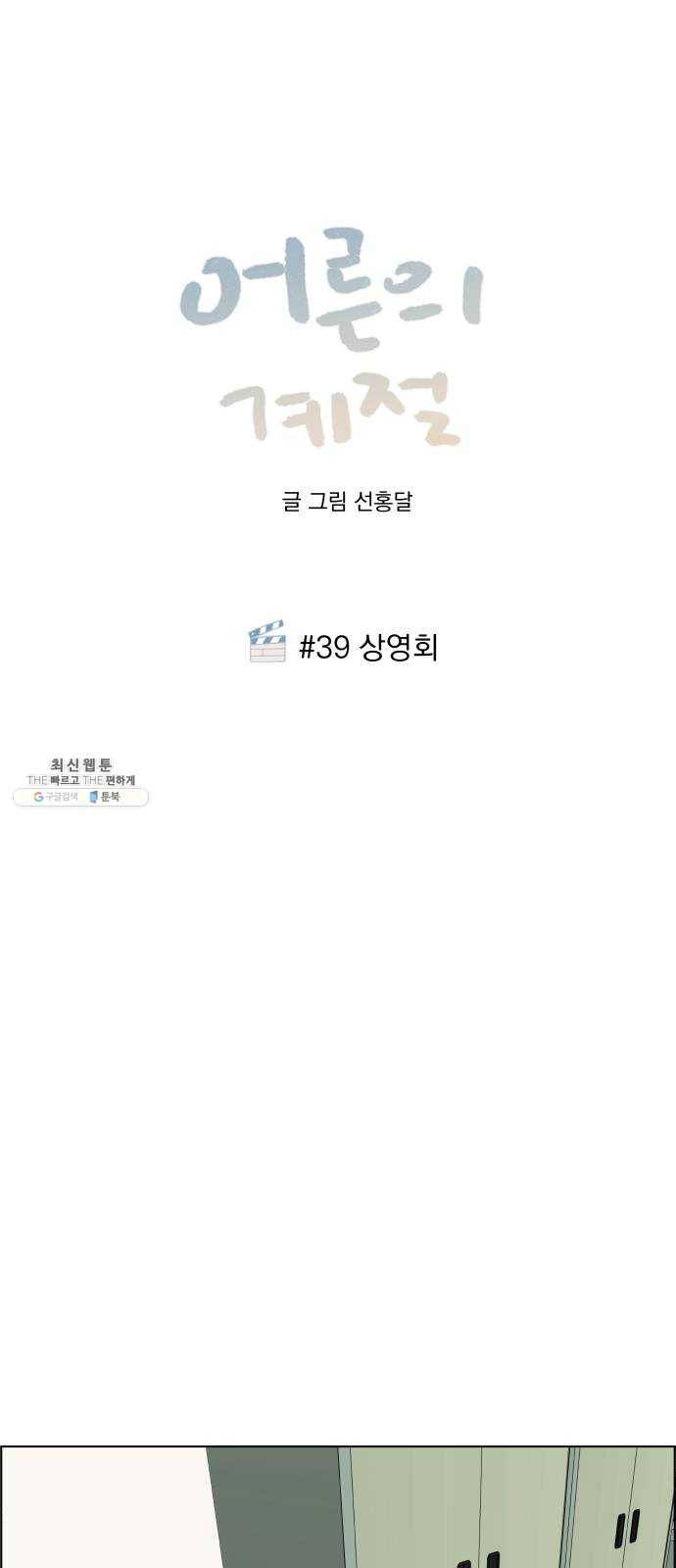 어른의 계절 39화 상영회 8
