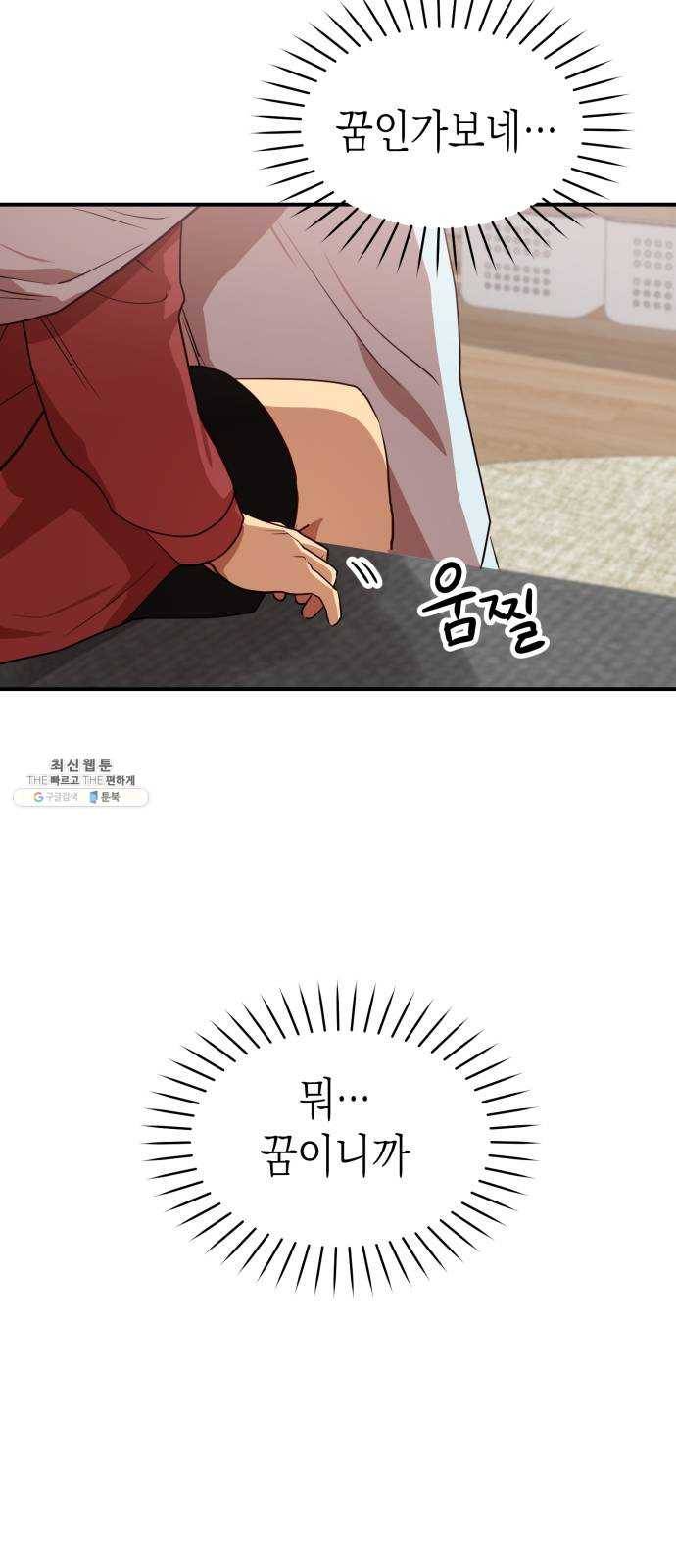 인간졸업 36화: 너를 위한 선물 3