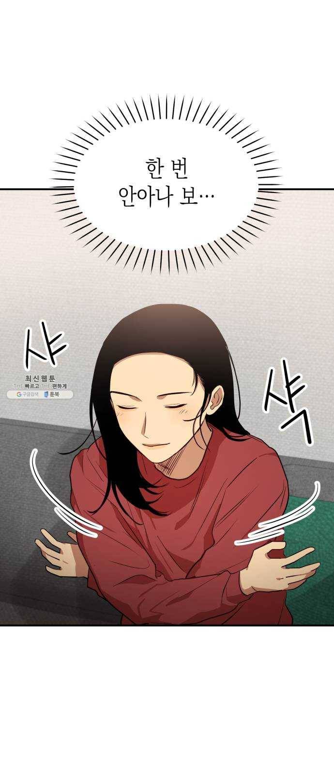 인간졸업 36화: 너를 위한 선물 4