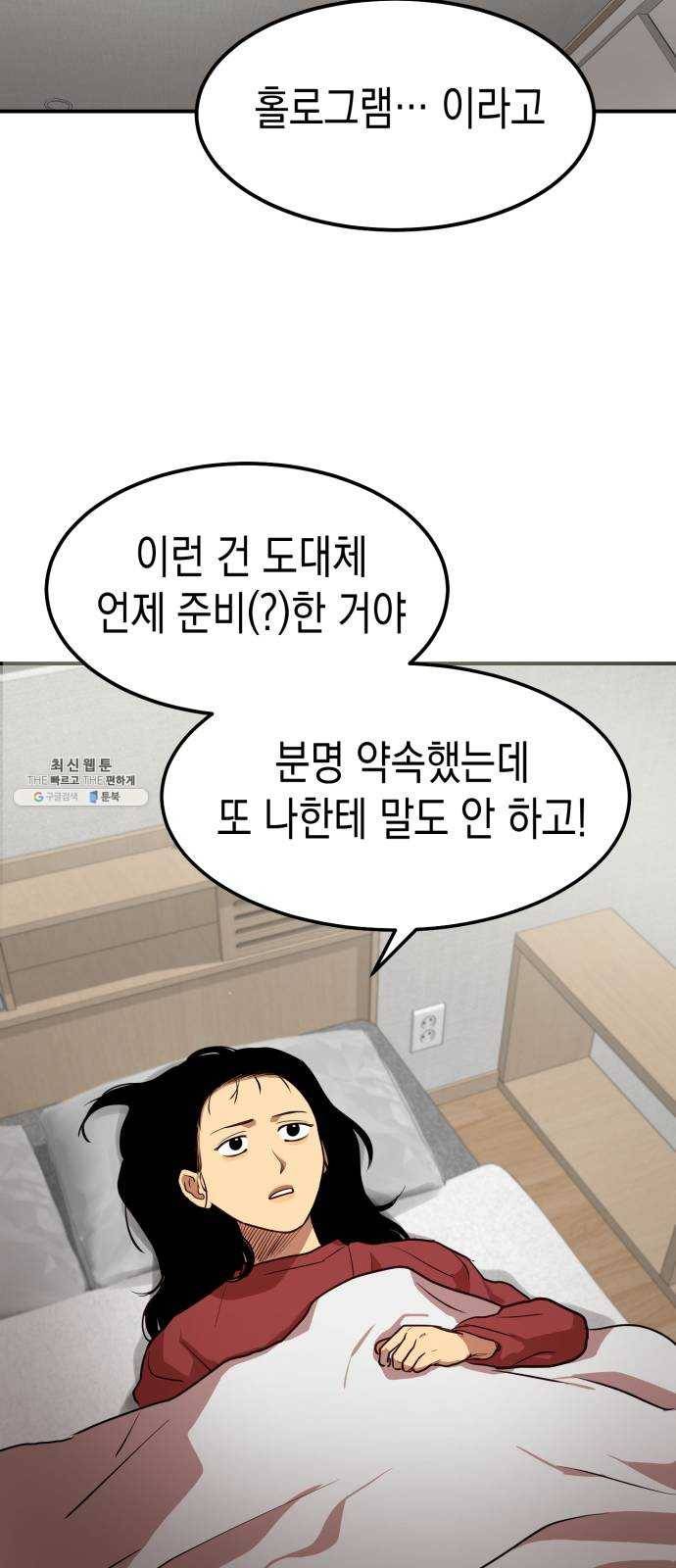 인간졸업 36화: 너를 위한 선물 8