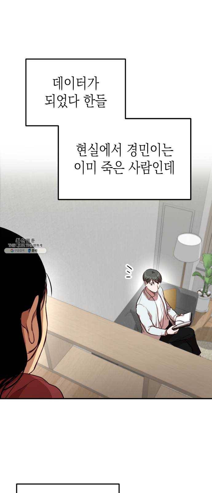 인간졸업 36화: 너를 위한 선물 10