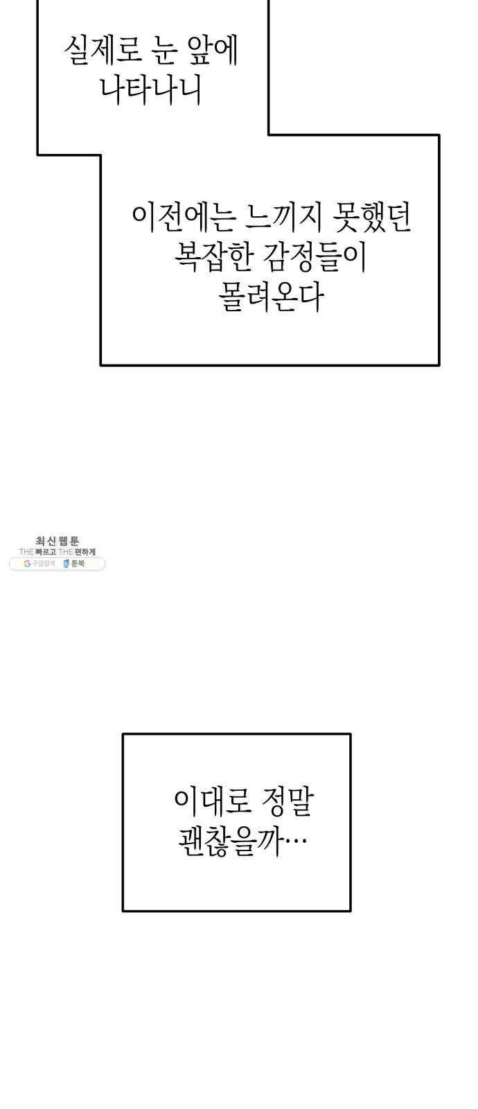 인간졸업 36화: 너를 위한 선물 11