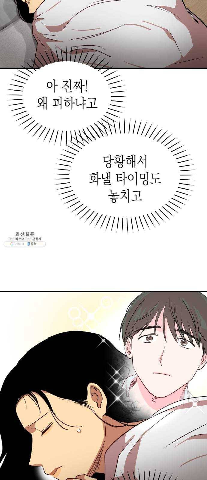 인간졸업 36화: 너를 위한 선물 13