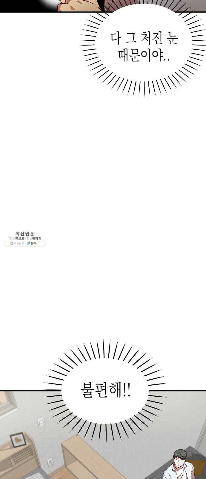 인간졸업 36화: 너를 위한 선물 14