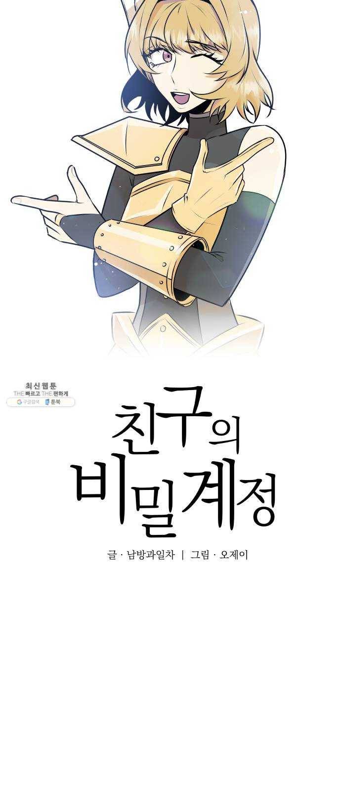 친구의 비밀계정 25화 신조아2 3