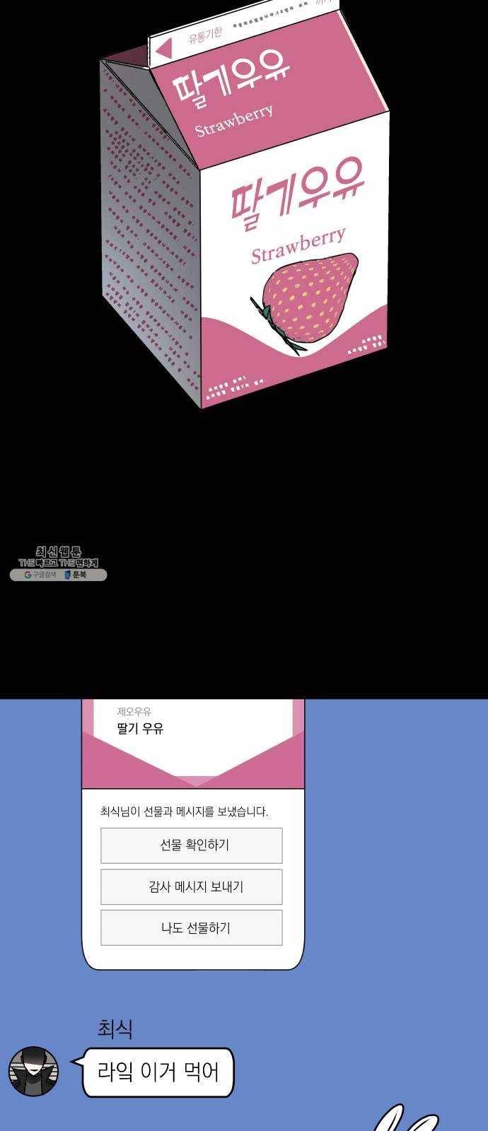 친구의 비밀계정 25화 신조아2 10