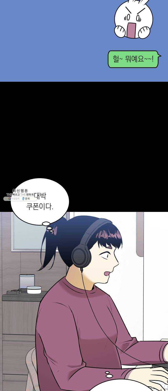 친구의 비밀계정 25화 신조아2 11