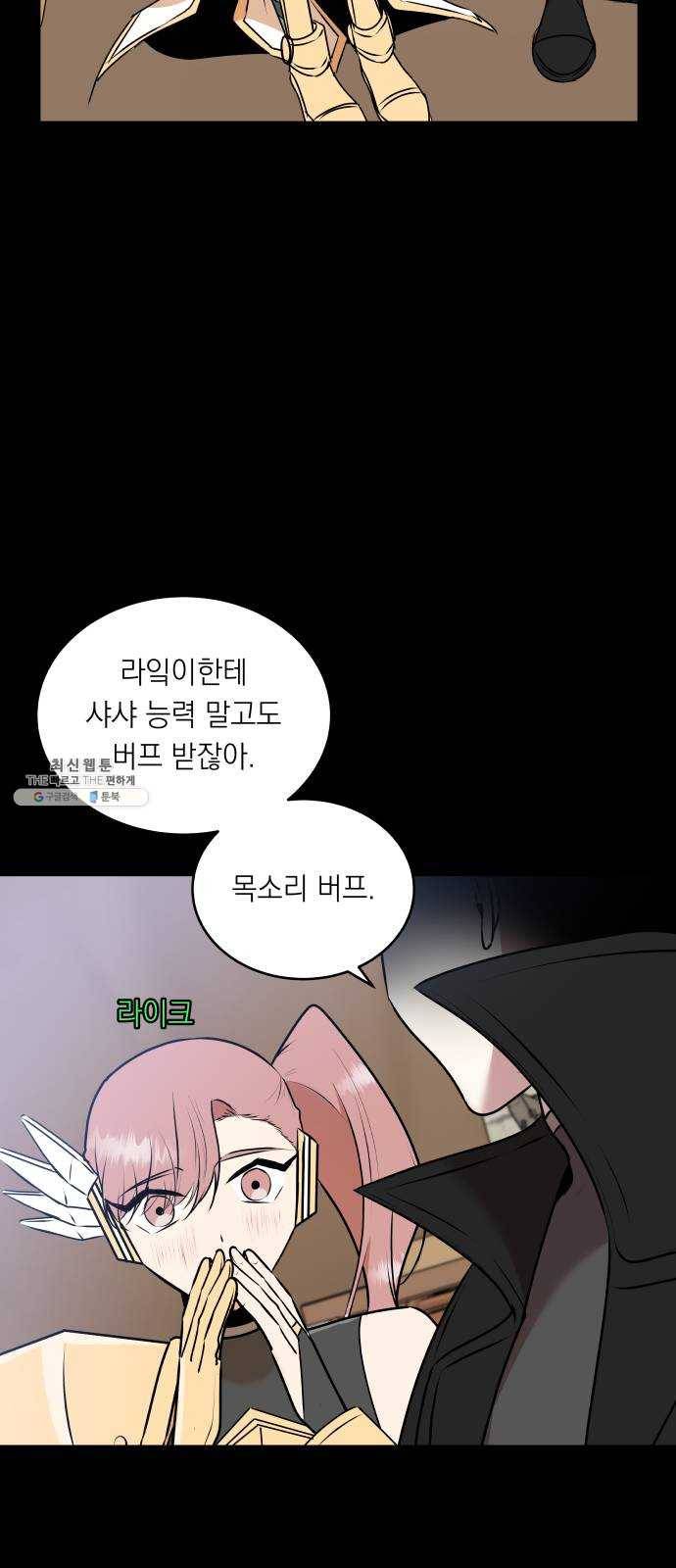친구의 비밀계정 25화 신조아2 13