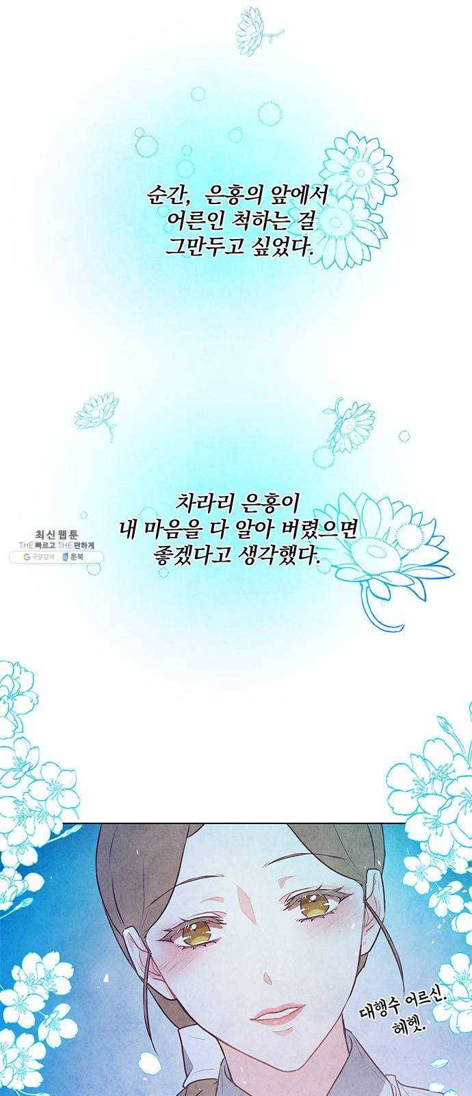 팔려 온 신부 35화 2