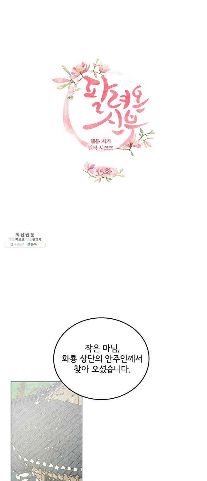 팔려 온 신부 35화 7