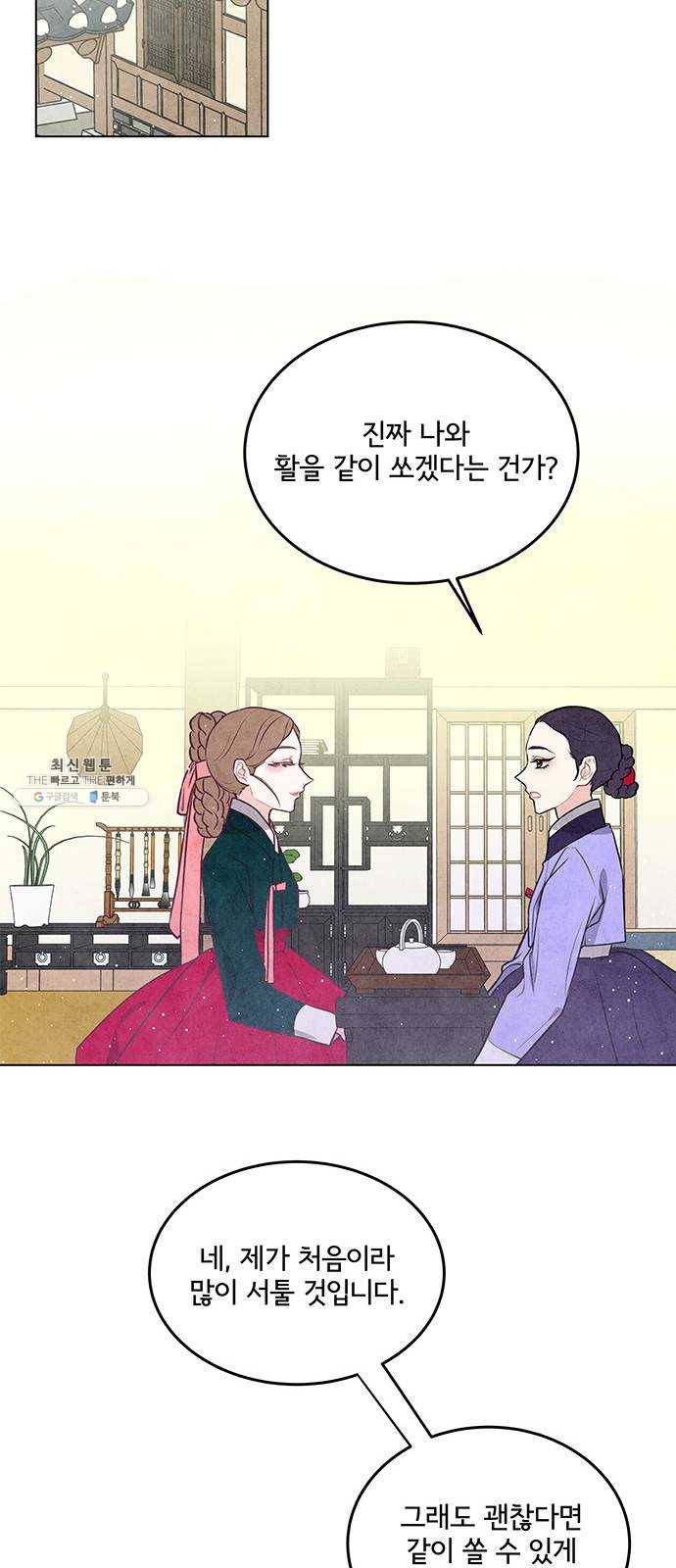 팔려 온 신부 35화 8