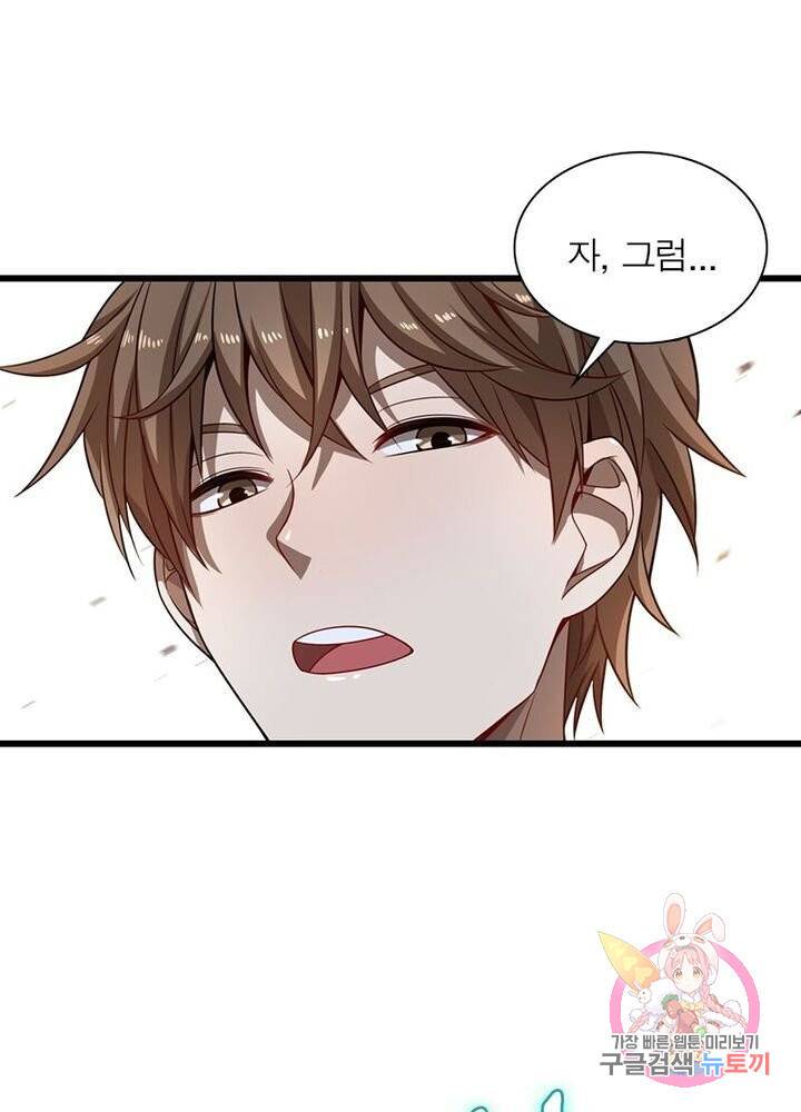 환생하여 의사로 살아남기 48화 1