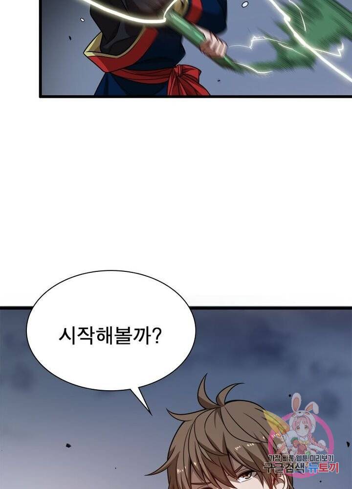 환생하여 의사로 살아남기 48화 3
