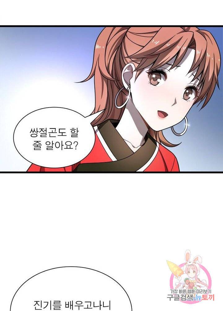 환생하여 의사로 살아남기 48화 8