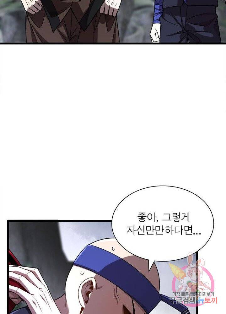 환생하여 의사로 살아남기 48화 11