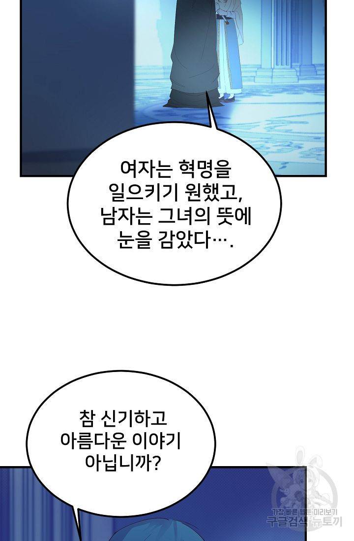 램프의 아미나 79화 2