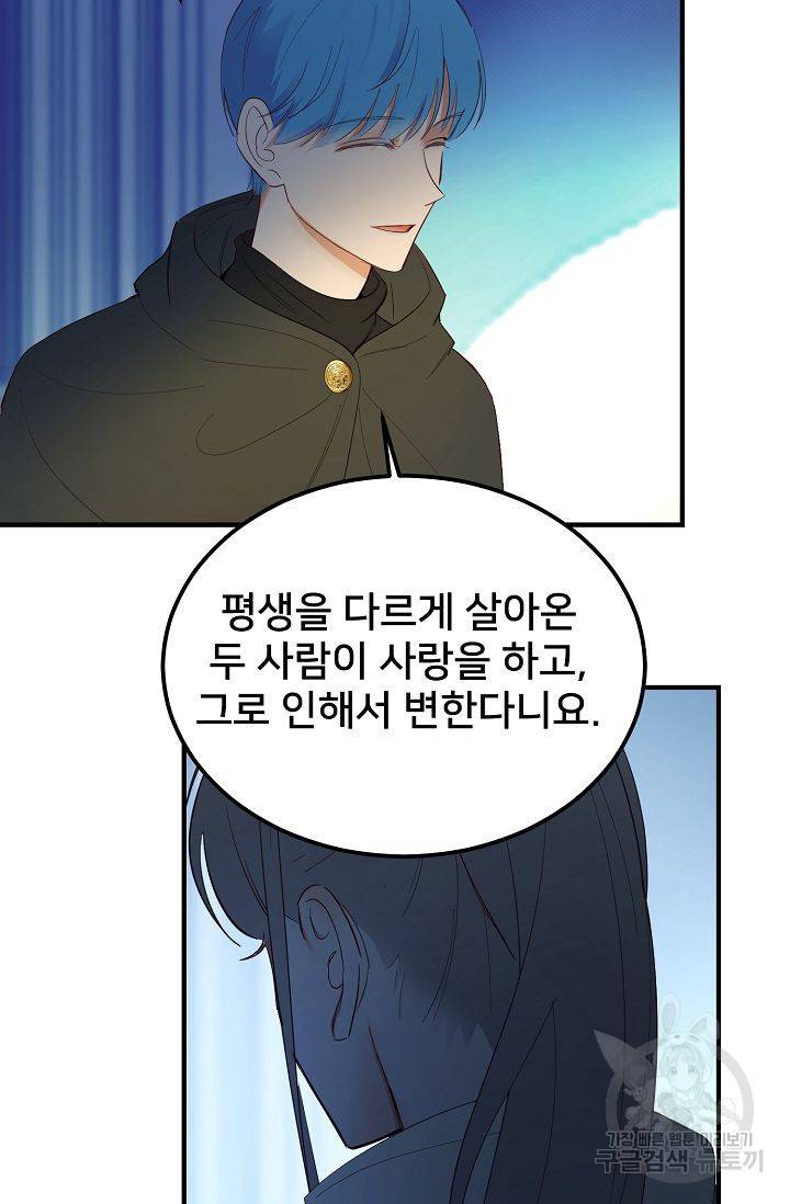 램프의 아미나 79화 3