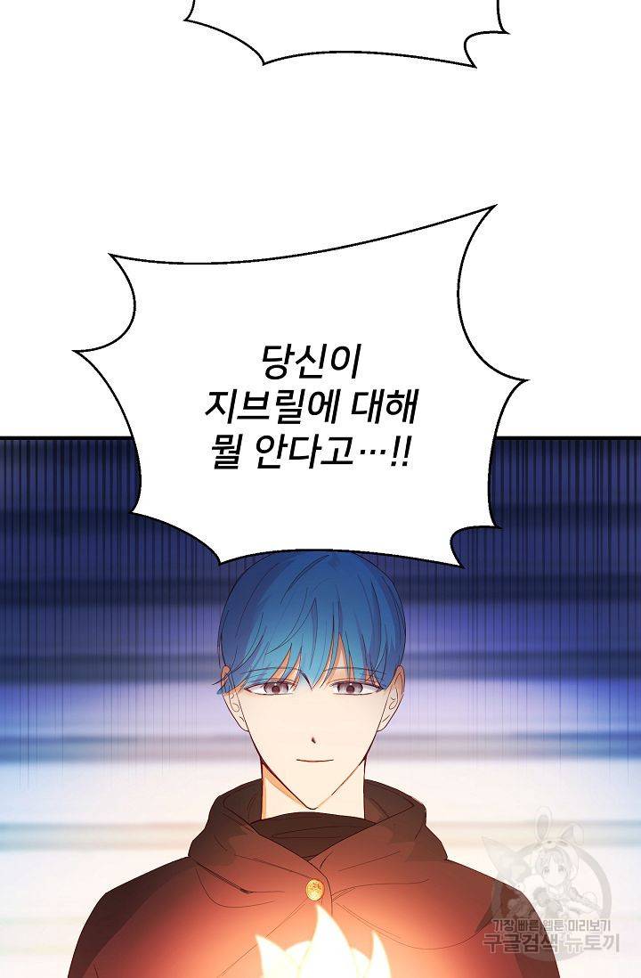 램프의 아미나 79화 8