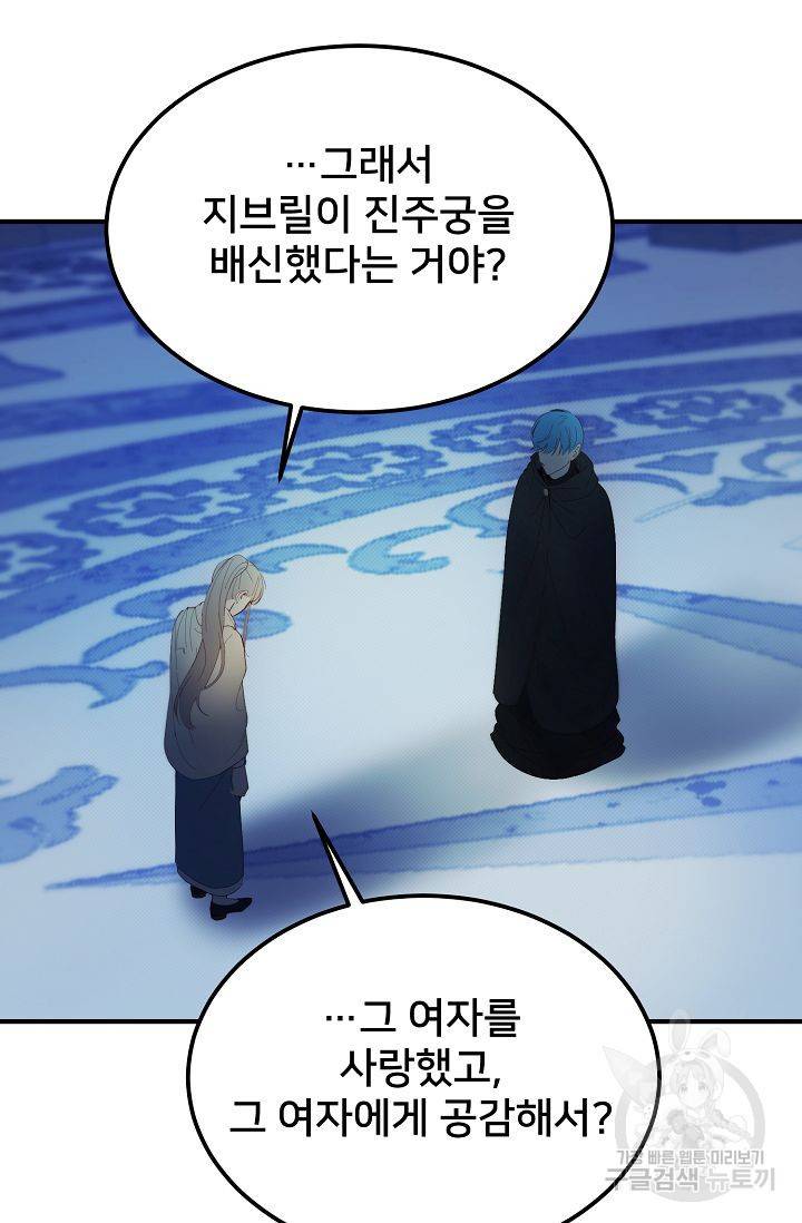 램프의 아미나 79화 11