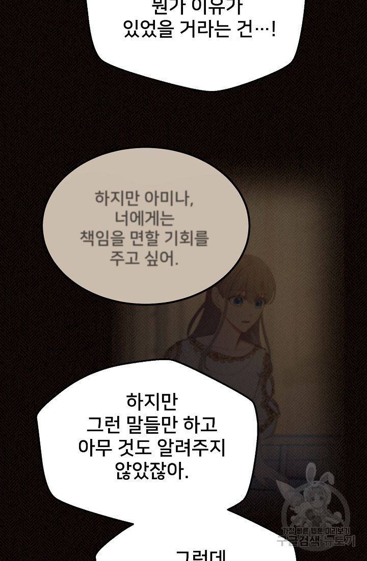 램프의 아미나 79화 16