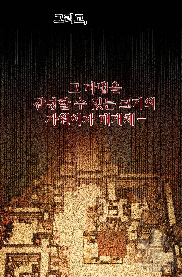 램프의 아미나 79화 37