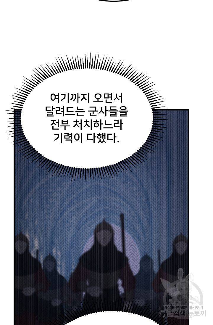 램프의 아미나 79화 48