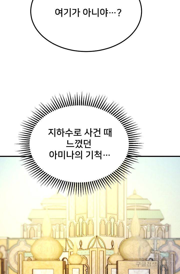 램프의 아미나 79화 55