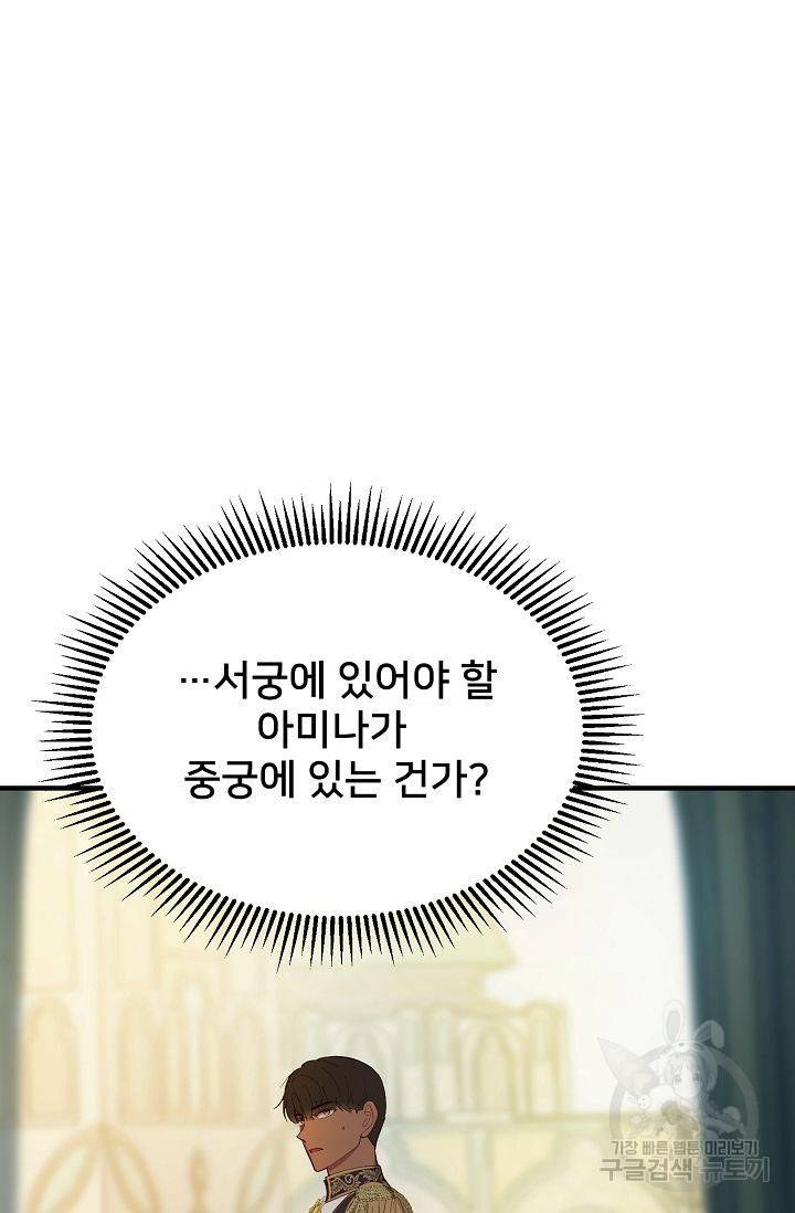 램프의 아미나 79화 59