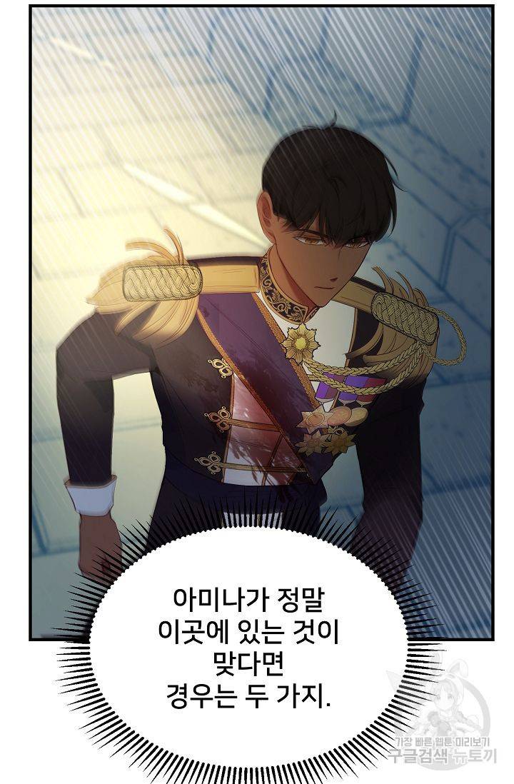 램프의 아미나 79화 65